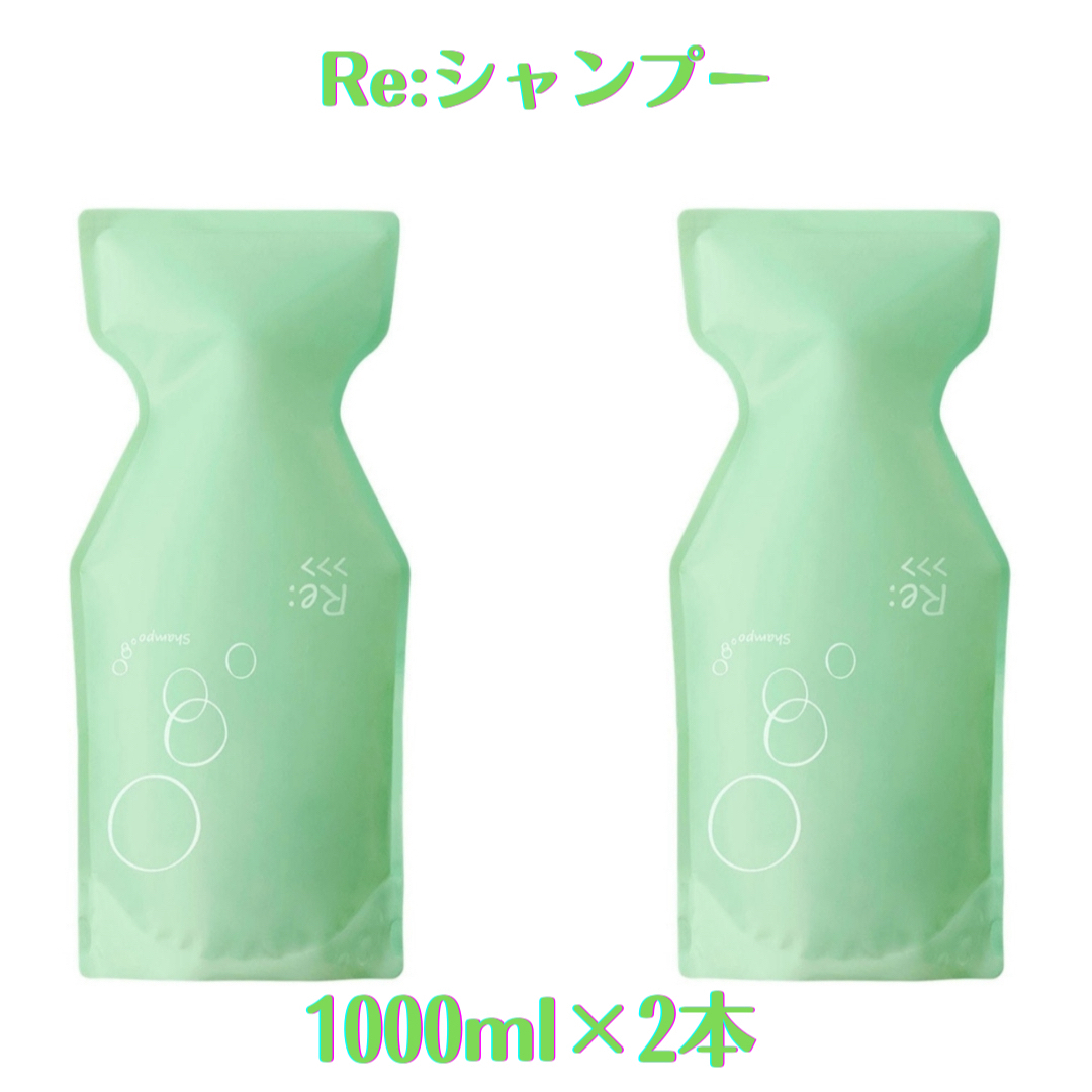 香り【数量限定 年末まで割引】アジュバン Re: シャンプー1000ml 2本セット