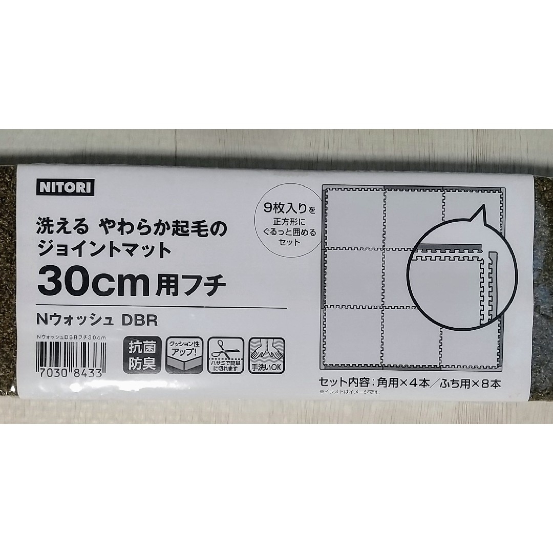 ニトリ(ニトリ)のニトリ ジョイントマット30cm用フチ  新品 インテリア/住まい/日用品のラグ/カーペット/マット(その他)の商品写真