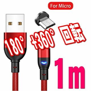 Micro USB マグネット式充電コード【レッド】1m(バッテリー/充電器)