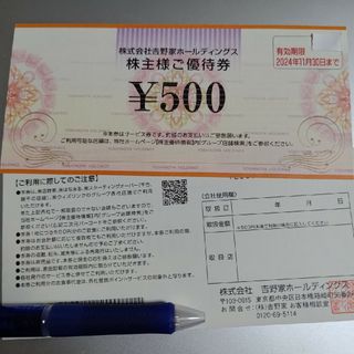 吉野家株主優待券（500円×2枚）有効期限は2024年11月30日まで(レストラン/食事券)