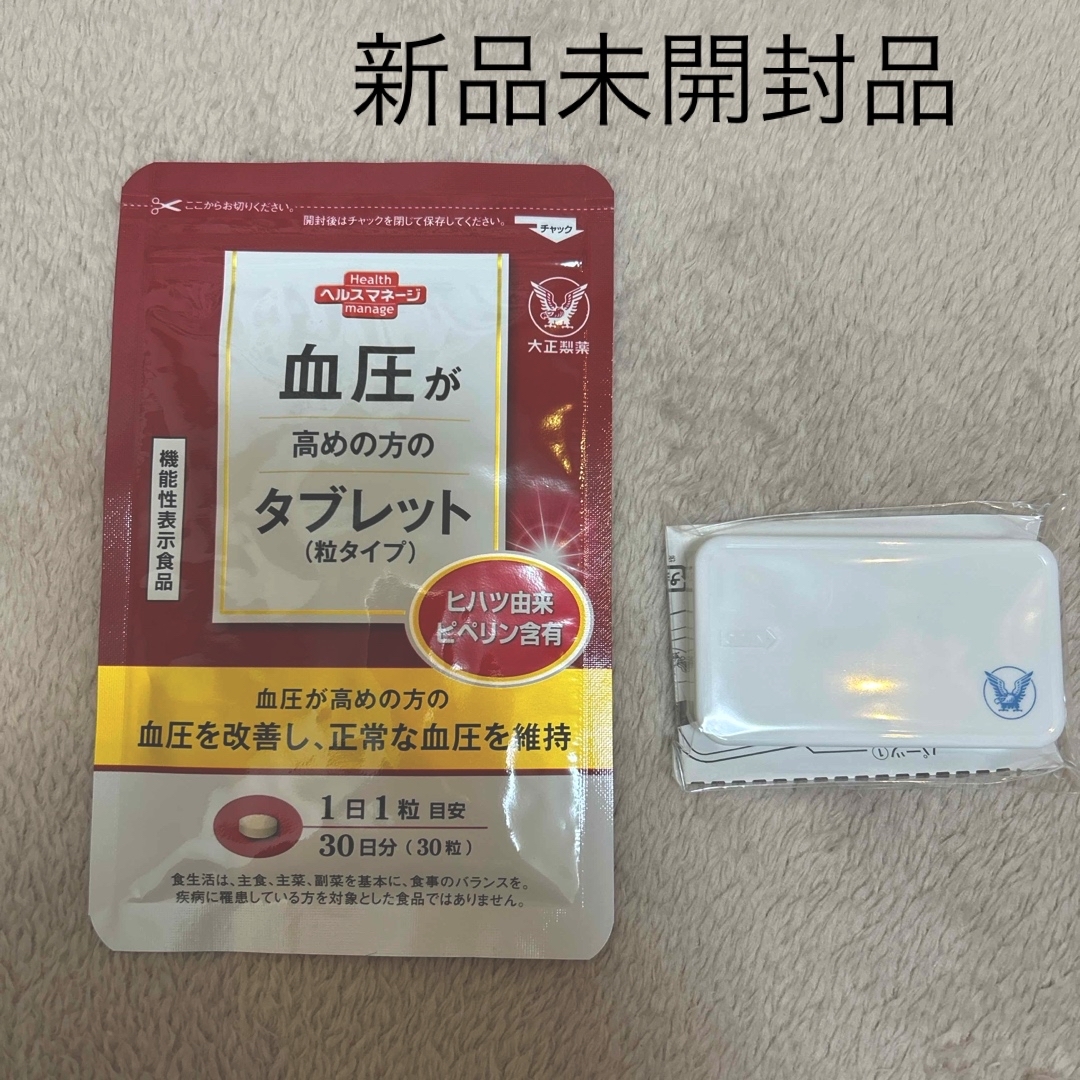 【新品未開封】 血圧が高めの方のタブレット 粒タイプ 30日分 大正製薬 食品/飲料/酒の健康食品(その他)の商品写真