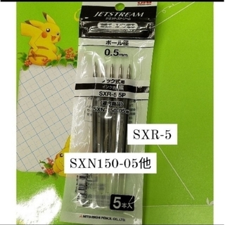 ミツビシ(三菱)のジェットストリーム 替芯  0.5　SXR-5　五本(カラーペン/コピック)