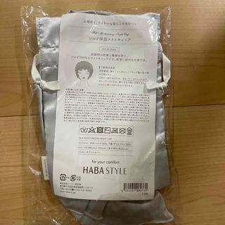 ハーバー(HABA)のHABA シルク保湿ナイトキャップ(ヘアケア)