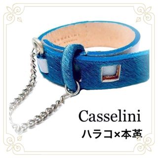 キャセリーニ(Casselini)の新品 キャセリーニ 本革 ハラコ×レザー.リストバンド 青 アクセサリー(ブレスレット/バングル)