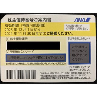 エーエヌエー(ゼンニッポンクウユ)(ANA(全日本空輸))のANA 全日空 株主優待券 '24年11月30日まで★①(航空券)