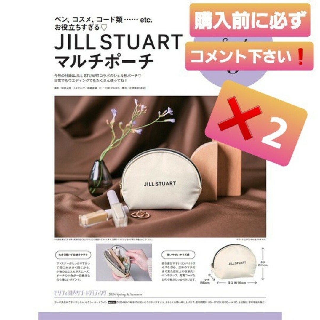 JILLSTUART(ジルスチュアート)のJILL STUARTコラボのシェル形ポーチ(２点セット)です！ レディースのファッション小物(ポーチ)の商品写真