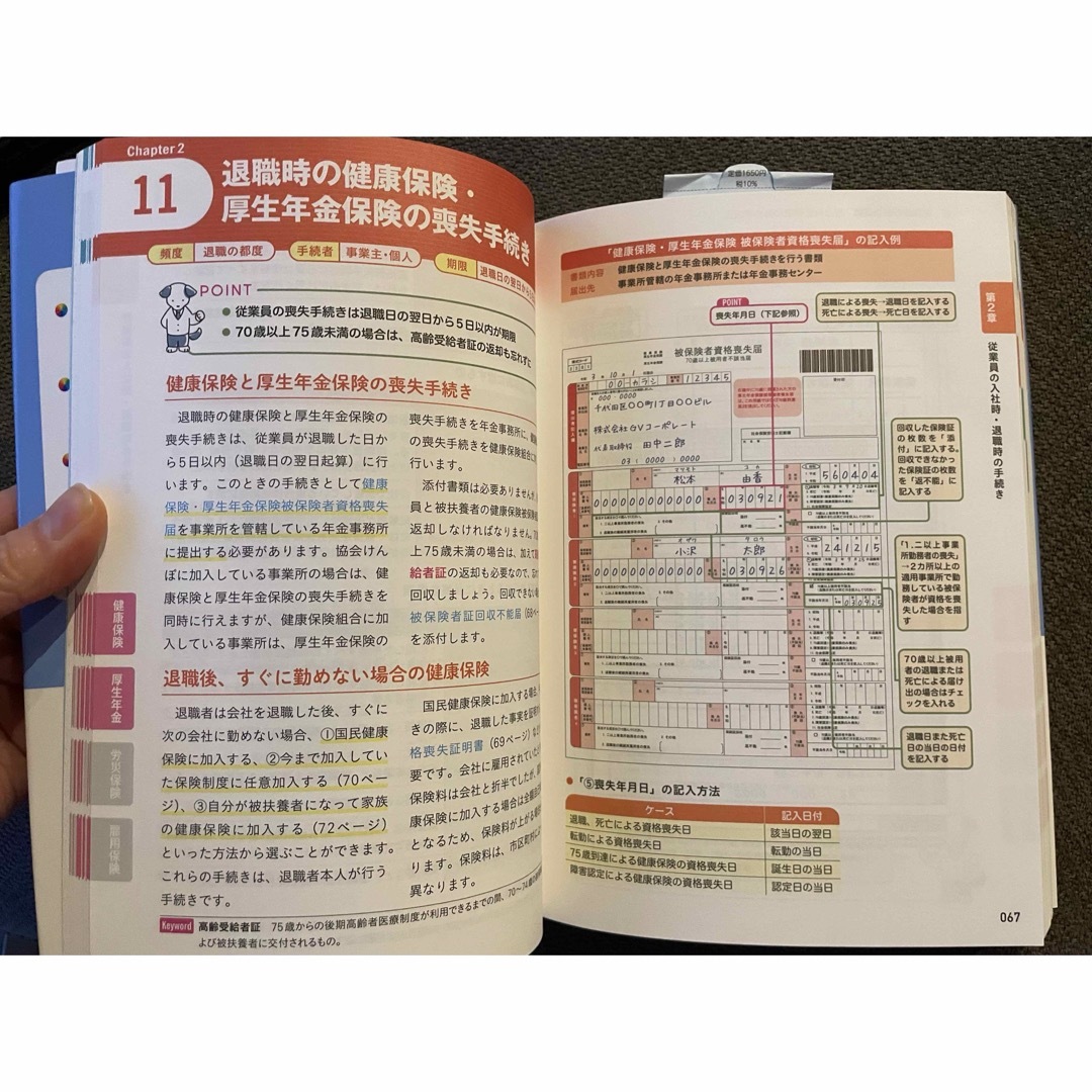 図解即戦力 社会保険・労働保険の届け出と手続きがこれ１冊でしっかりわかる本 エンタメ/ホビーの本(ビジネス/経済)の商品写真