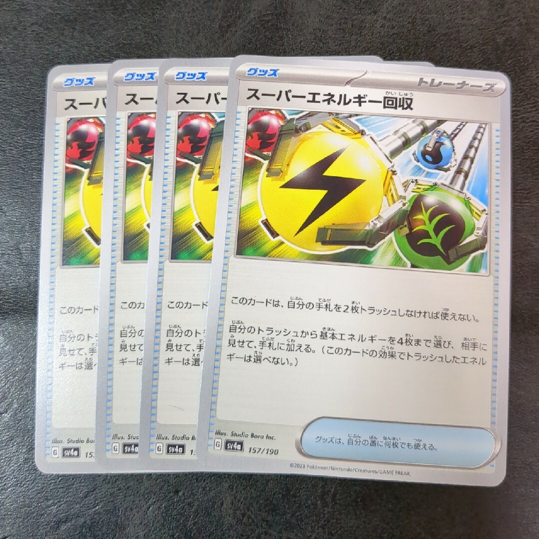 ポケモンカード スーパーエネルギー回収 4枚の通販 by トレカとウォー