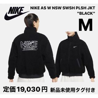 ナイキ(NIKE)の【新品】NIKE AS W NSW SWSH PLSH JKT(ブルゾン)