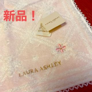 ローラアシュレイ(LAURA ASHLEY)のローラアシュレイ　新品　タオルハンカチ(ハンカチ)