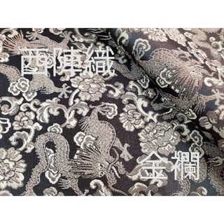 sale！　西陣織　高級金襴生地　龍　黒/グレーKY-242-1