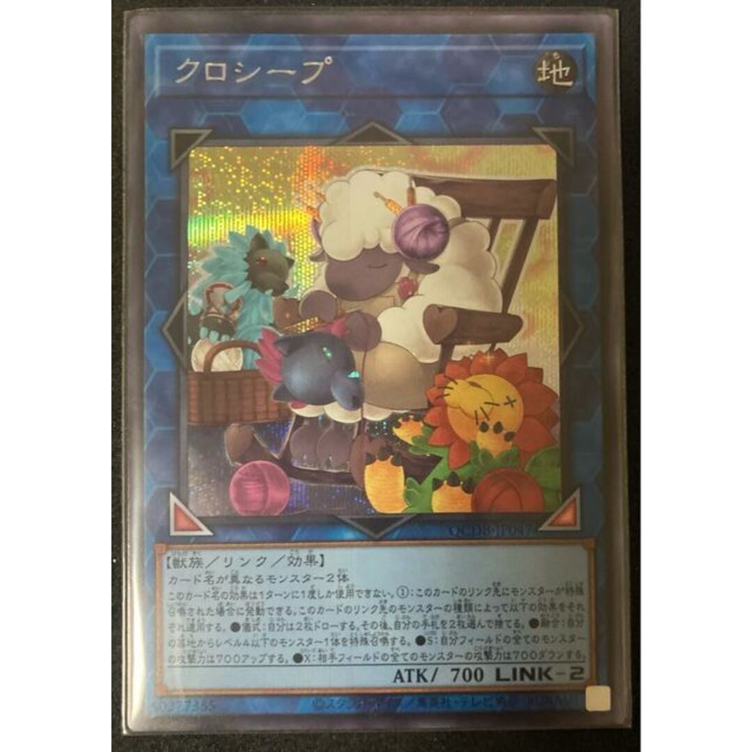 遊戯王(ユウギオウ)のクロシープ シークレットレア QCDB-JP047 遊戯王 25th エンタメ/ホビーのトレーディングカード(シングルカード)の商品写真