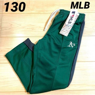 メジャーリーグベースボール(MLB)の新品　アスレチックス　ジャージ下　長ズボン　パンツ　サイドライン　130(パンツ/スパッツ)