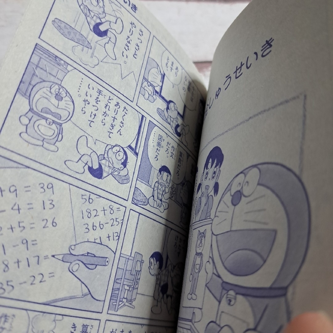 ドラえもんの漫画と焼肉きんぐの絵本セット エンタメ/ホビーの本(絵本/児童書)の商品写真