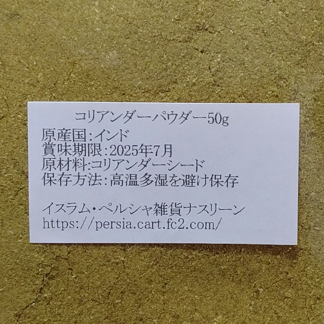 【普通郵便発送】コリアンダーパウダー50g 食品/飲料/酒の食品(調味料)の商品写真