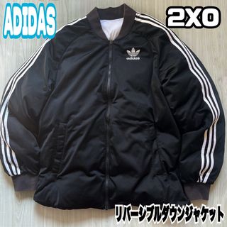 アディダス(adidas)のadidasオリジナル　SST リバーシブルダウンジャケット 2XOサイズ(ダウンジャケット)