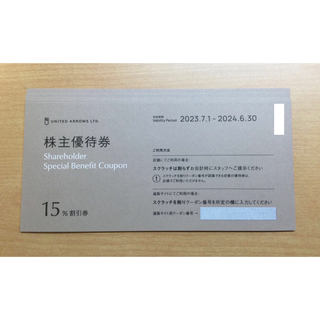 最新 ユナイテッドアローズ 株主優待 8枚 期限2021年6月30日