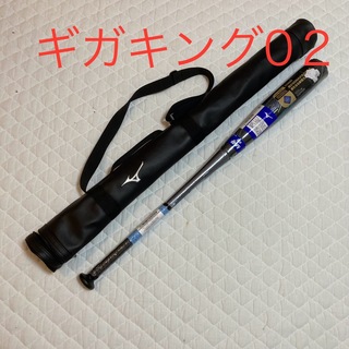 ミズノ(MIZUNO)のギガキング02　グリップ 84cm/750g　ミドルバランス　ビヨンドマックス (バット)