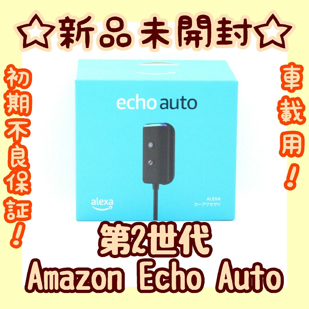 Amazon(アマゾン)の【新品未使用】Amazon Echo Auto 第2世代 スマートスピーカー 自動車/バイクの自動車(車内アクセサリ)の商品写真