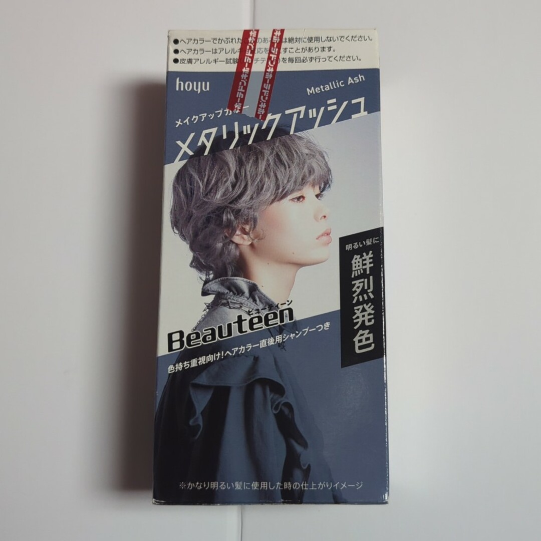 ビューティーン メイクアップカラー メタリックアッシュ コスメ/美容のヘアケア/スタイリング(カラーリング剤)の商品写真