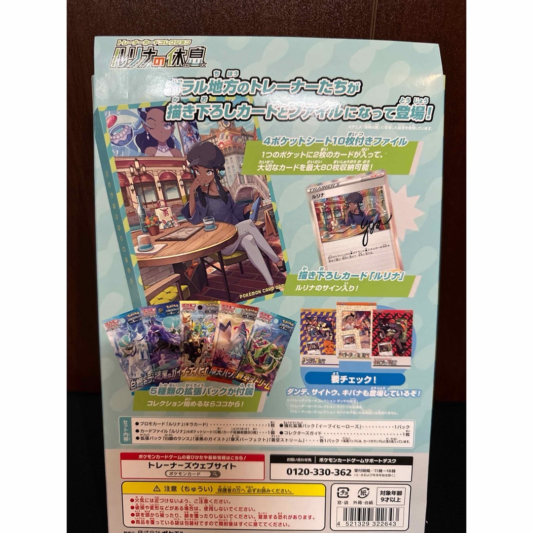 ポケモンカード ザシアンV UNION ルリナの休息 セット 未開封 ポケモンカード ザシアンV UNION ルリナの休息 セット 未開封