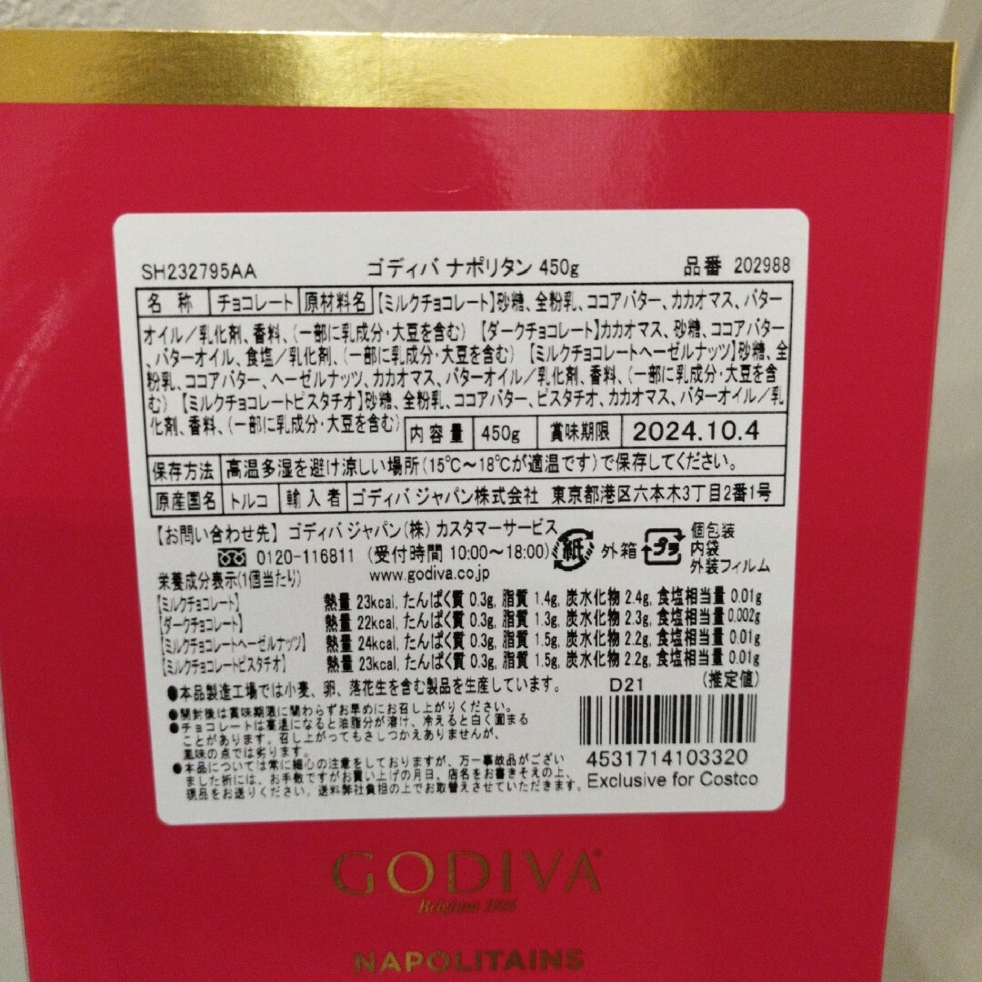 GODIVA(ゴディバ)のゴディバ　チョコレート 食品/飲料/酒の食品(菓子/デザート)の商品写真