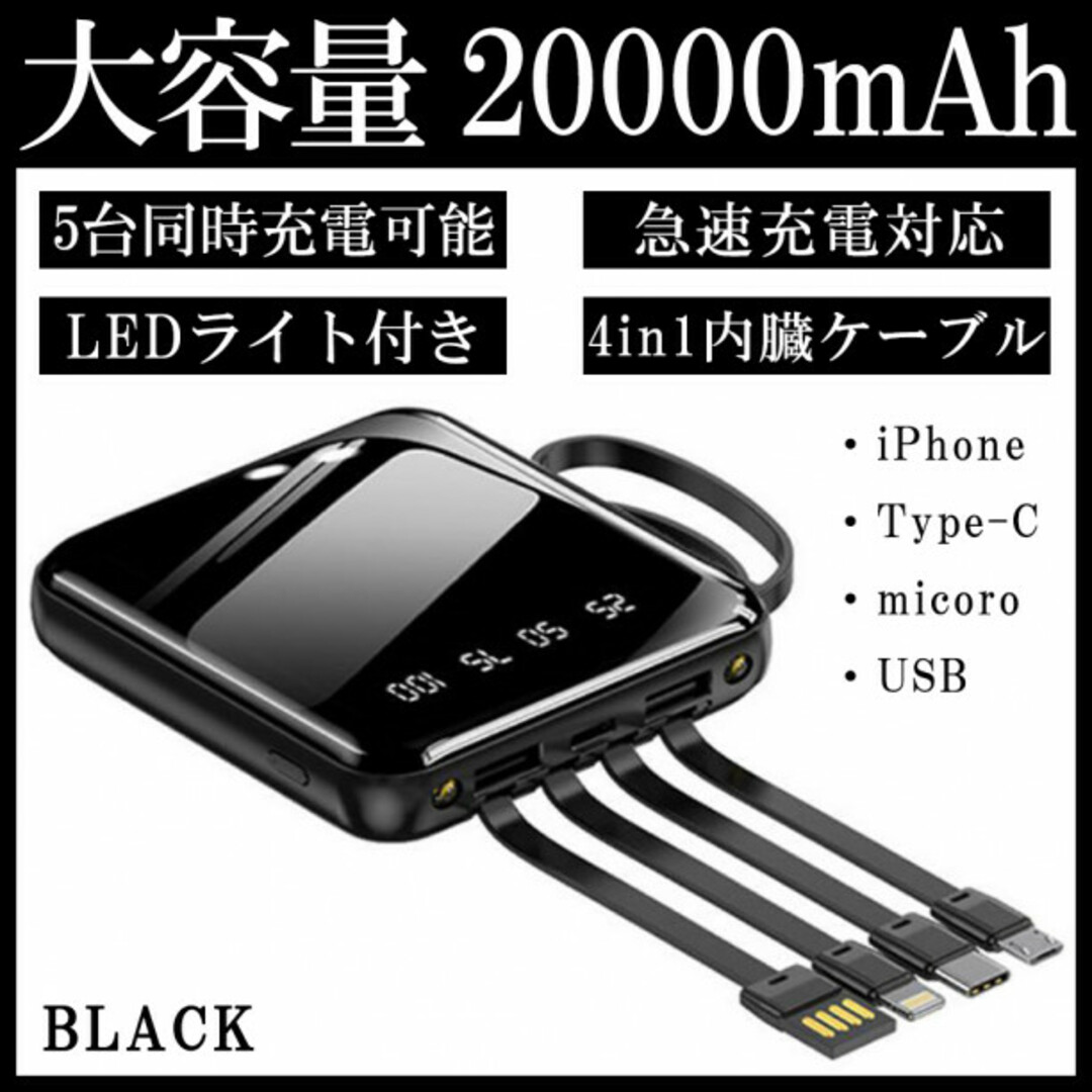 モバイルバッテリー 大容量 20000mAh 小型 iPhone ブラック k スマホ/家電/カメラのスマートフォン/携帯電話(バッテリー/充電器)の商品写真