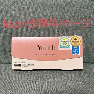 ユンス(Yunth)のYunth 生ビタミンC美白美容液　1ml×28包(美容液)