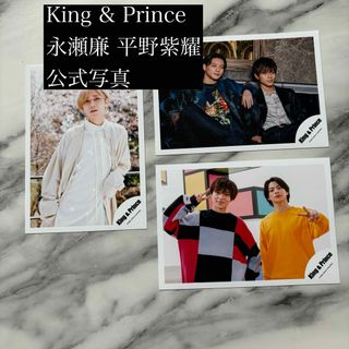 キングアンドプリンス(King & Prince)のKing & Prince  永瀬廉  平野紫耀 公式写真(アイドルグッズ)