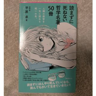 読まずに死ねない哲学名著５０冊(その他)