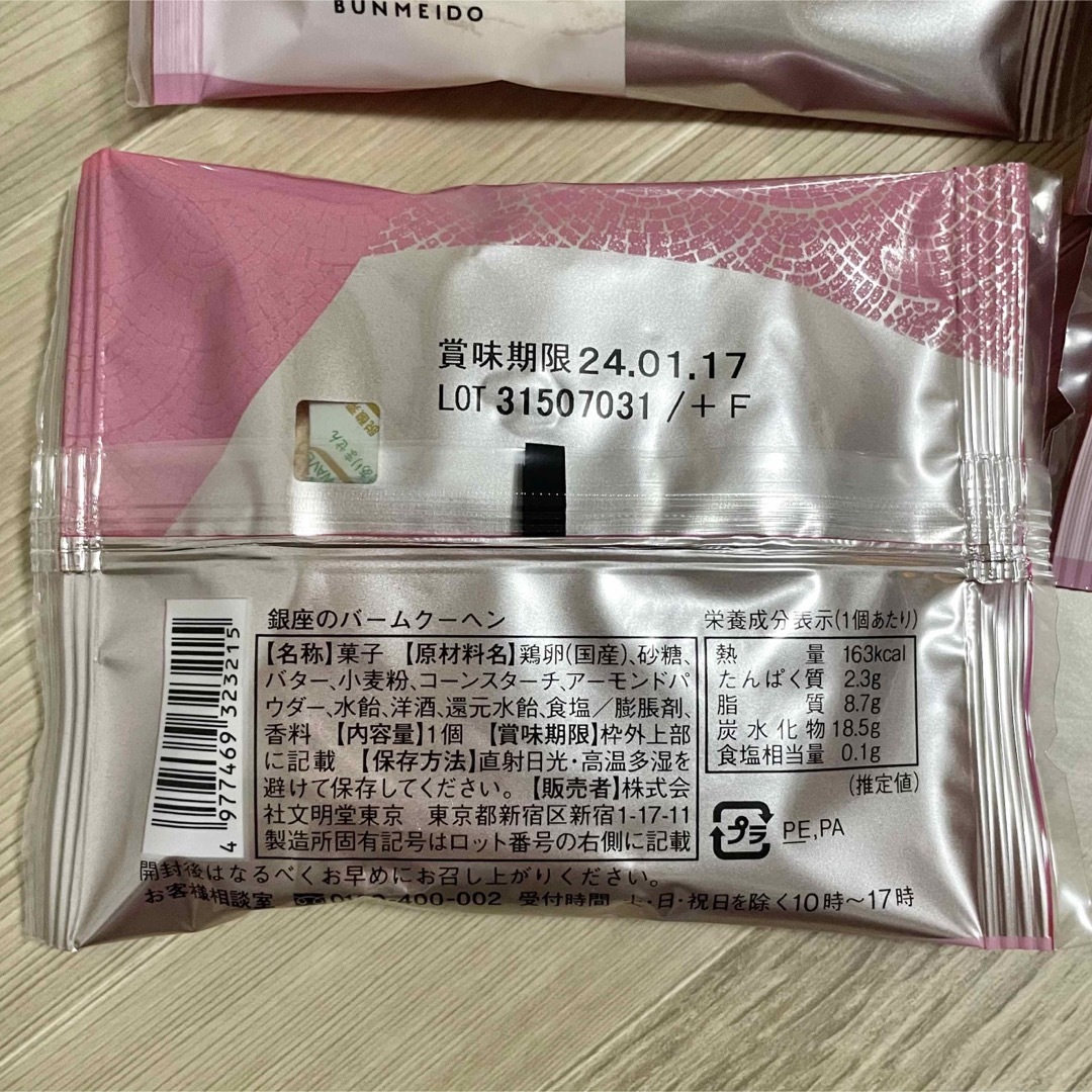 文明堂(ブンメイドウ)の文明堂　銀座のバームクーヘン　6個セット　バウムクーヘン 食品/飲料/酒の食品(菓子/デザート)の商品写真