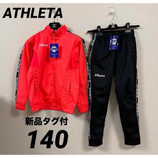 アスレタ(ATHLETA)のアスレタ　ライトウルトラシェルジャケット＆パンツ 上下セット 140  赤×黒(ウェア)