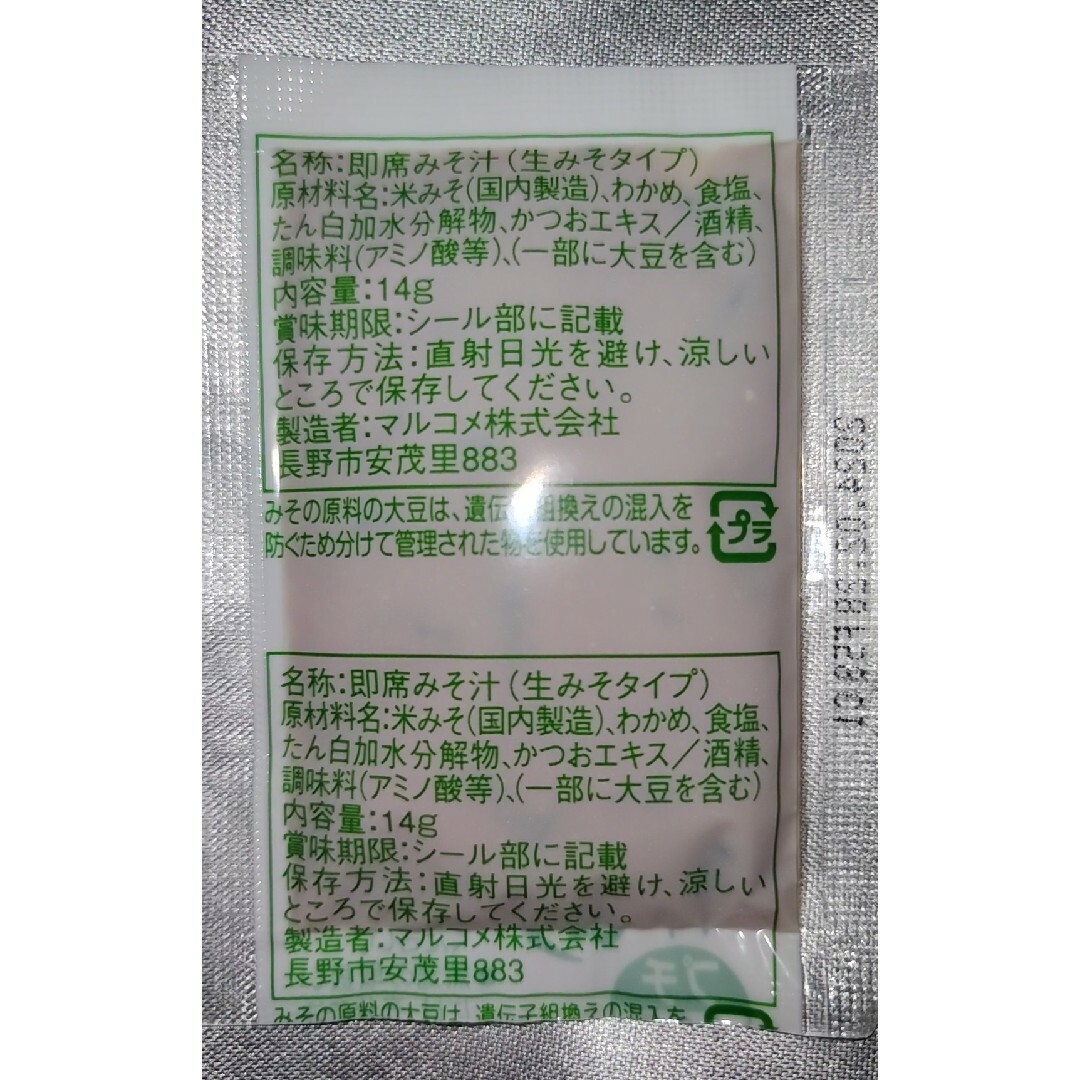 マルコメ(マルコメ)のマルコメ即席みそ汁プチ16食（4種類×4個） 食品/飲料/酒の加工食品(インスタント食品)の商品写真