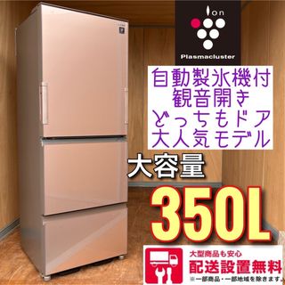 49C 冷蔵庫　大型　どっちもドア　300L強 400L弱　自動製氷機付きリサイクル家電あり