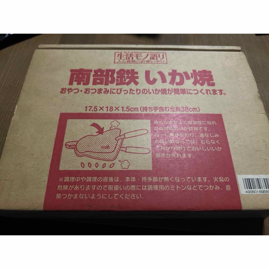 南部鉄器(ナンブテッキ)の南部鉄イカ焼き鉄板 インテリア/住まい/日用品のキッチン/食器(鍋/フライパン)の商品写真