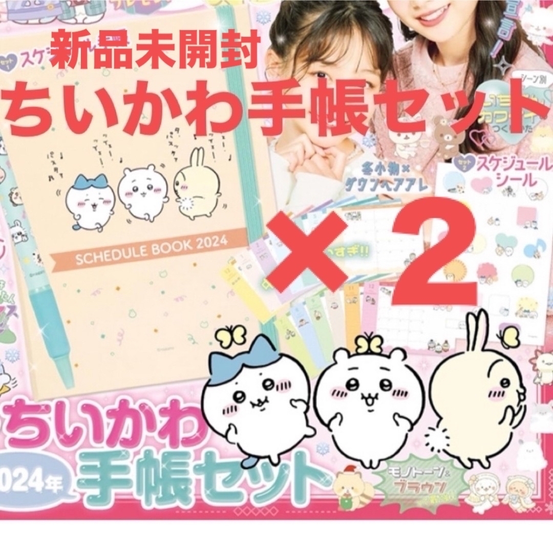 ちいかわ(チイカワ)の2セット　キラピチ　12月号　ちいかわ　スケジュール帳セット エンタメ/ホビーのアニメグッズ(その他)の商品写真