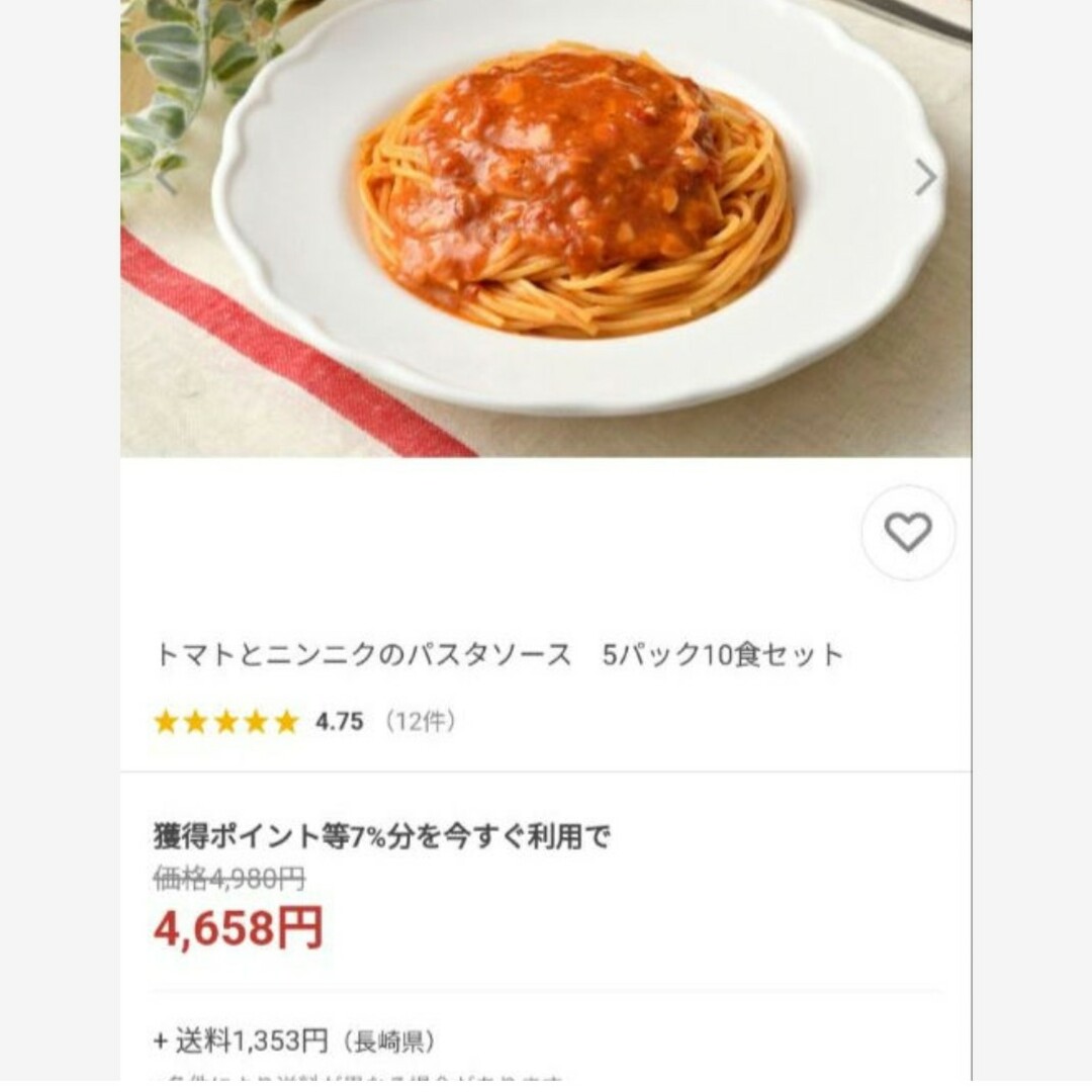 トマトとにんにくのパスタソース  130ｇ×10食  パスタ  トマト にんにく 食品/飲料/酒の加工食品(レトルト食品)の商品写真