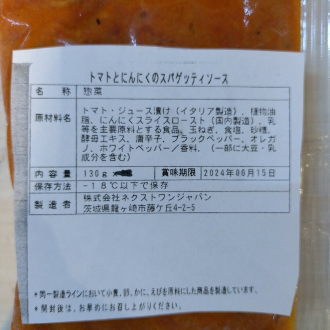 トマトとにんにくのパスタソース  130ｇ×10食  パスタ  トマト にんにく 食品/飲料/酒の加工食品(レトルト食品)の商品写真