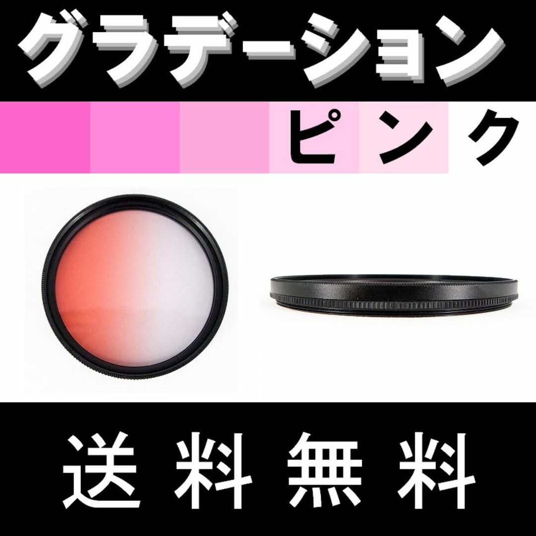 【 37mm / ピンク 】グラデーション スマホ/家電/カメラのカメラ(ミラーレス一眼)の商品写真