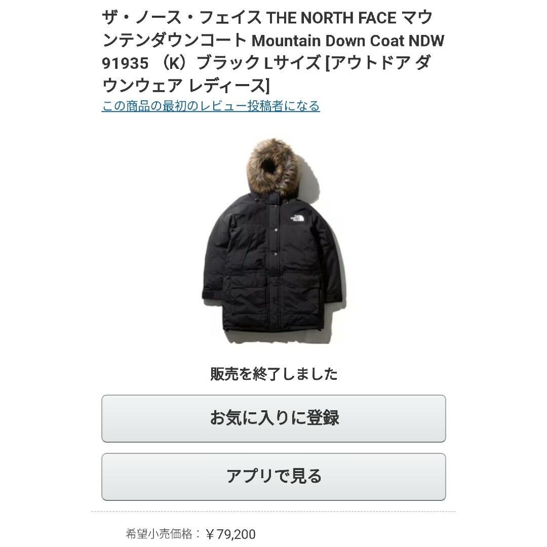 THE NORTH FACE(ザノースフェイス)のノースフェイス マウンテンダウンコート レディース Lサイズ ブラック レディースのジャケット/アウター(ダウンコート)の商品写真