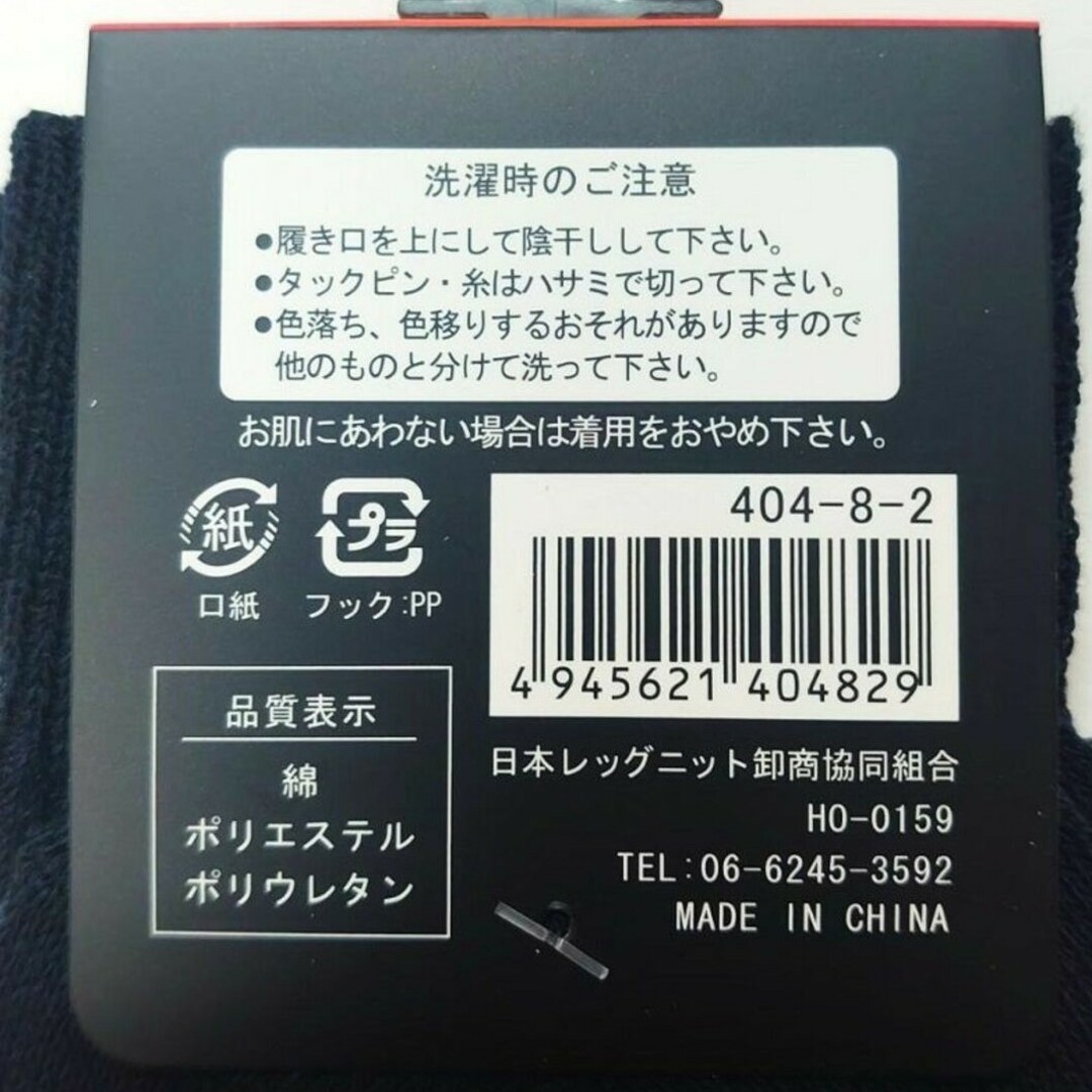 新品　メンズ　紺　遠赤外線　綿混　あったか加工リブソックス　２足セット メンズのレッグウェア(ソックス)の商品写真