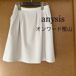 エニィスィス(anySiS)のanysis オンワード　ホワイト　白　スカート　オフィスカジュアル(ひざ丈スカート)