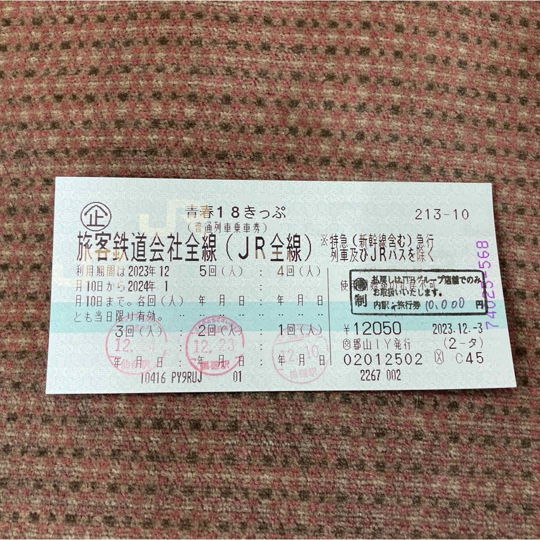 青春18きっぷ　2回分チケット
