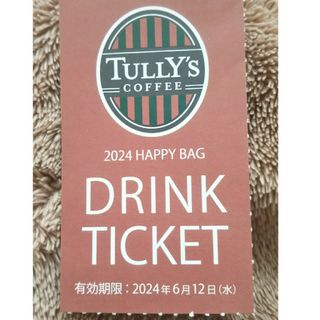 タリーズコーヒー(TULLY'S COFFEE)のタリーズ ドリンクチケット1枚◎券◎福袋◎期限2024年6月12日迄◎複数割引有(フード/ドリンク券)