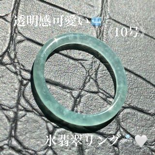 透明感可愛い🧊氷翡翠リング💍🤍《10号》(リング(指輪))