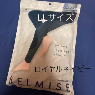 ベルミス(BELMISE)のベルミス　パジャマレギンス　スリーププラス(ルームウェア)