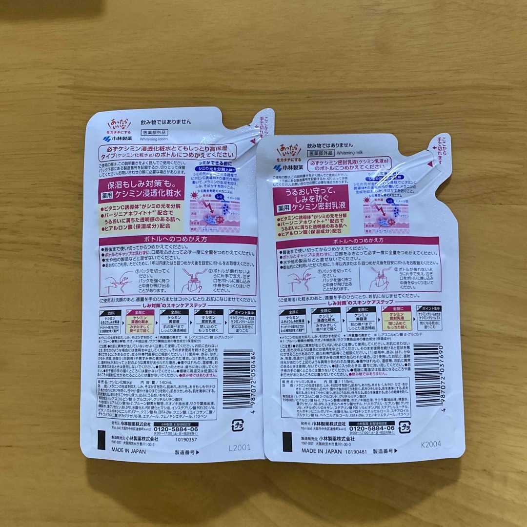 keshimin（Kobayashi Pharmaceutical Co）(ケシミン)の『化粧水＋乳液セット』ケシミン 化粧水 詰替用140ml  乳液詰替用115ｍｌ コスメ/美容のスキンケア/基礎化粧品(化粧水/ローション)の商品写真