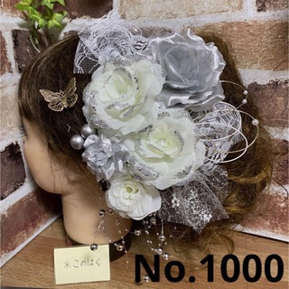 No.1000 豪華！銀×白 ♡ 成人式髪飾り 振袖髪飾り(和装小物)