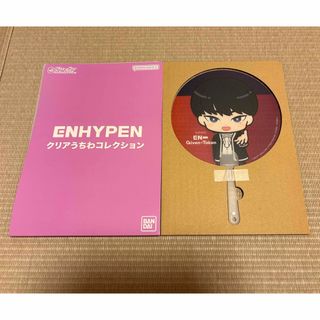 エンハイプン(ENHYPEN)のENHYPEN エンハイフンのガチャガチャ うちわ(アイドルグッズ)