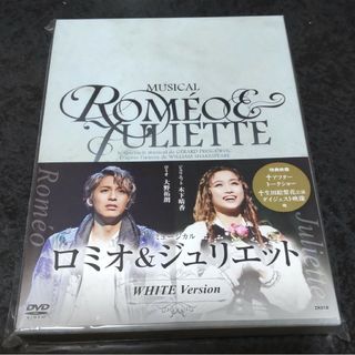 廃盤 DVD ミュージカル「ロミオ＆ジュリエット」WHITE Version(舞台/ミュージカル)